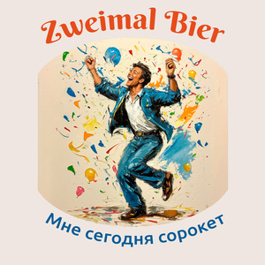 Мне сегодня сорокет