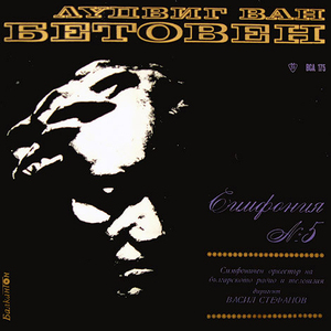 Symphony No. 5 in C Minor, Op. 67: IV. Allegro