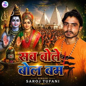 Sab Bole Bolbam