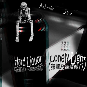 我饮酒点孤灯freestyle