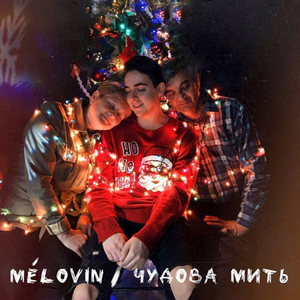 Чудова мить