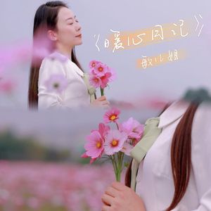 去有风的地方(亲子合唱版)