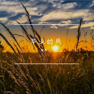 明日启程