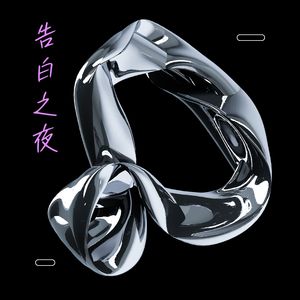 永恒的瞬间 (钢琴)