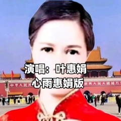 一曲相思红尘恋