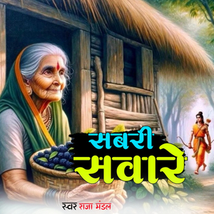 Sabari Savare