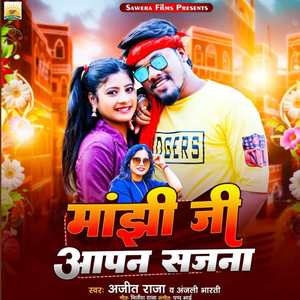 Manjhi Ji Aapan Sajna