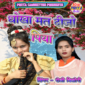 Dhokha Mat Dee Jo Piya