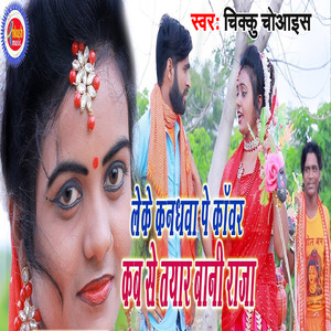 Lekar Kandheaap Pe Kanwar Kab Se Taiyar Bani Raja