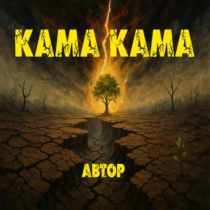 Автор