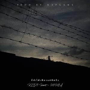 ก็ทำได้แค่คิดถึง