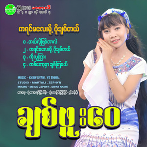 Bal Lo Phyint Tar Lal