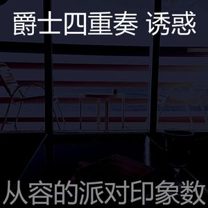 优美大事记器乐
