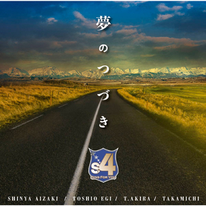 夢のつづき Original Karaoke