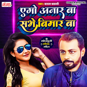 Ego Anar Ba Sabhe Bimar Ba