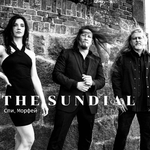 Спи, Морфей