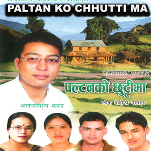 Paltanko Chhuttima
