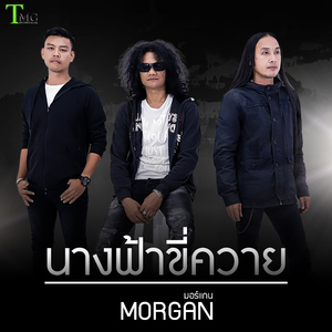 นางฟ้าขี่ควาย