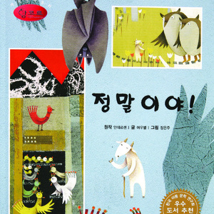 정말이야 1부