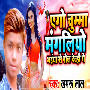 Ego Chumma Mangaliyo Bhaiya Se Bole Denhi Gay