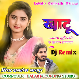 खाटू वाला तूई धणी छ दुश्मन लागगा पाछ