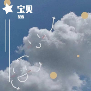 宝贝（易烊千玺版本）