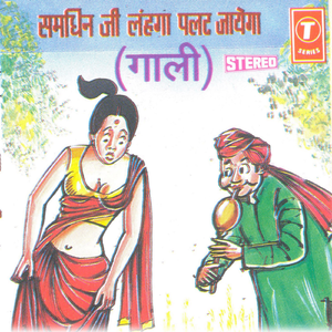 Samdhin Ki Tube Mein