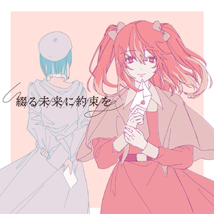 “名前のない歌”