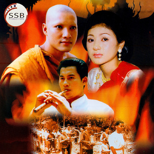 ចម្រៀងចងដៃ (From "រឿងទុំទាវ")