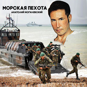 Морская пехота