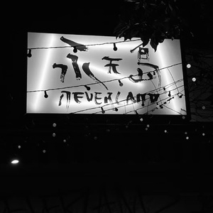 愿我们在黑暗的另一边相见（Live)