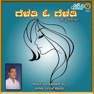 Neene Nanna Baalige