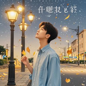 希望还能想起我-老郦