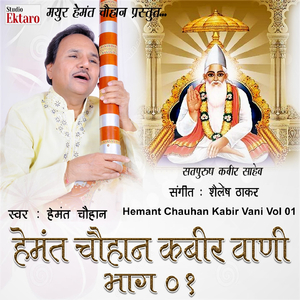 Guru Sat Pad Jap Amrutvani