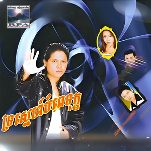 ភ្លឺឡើងបាត់ស្នេហ៍