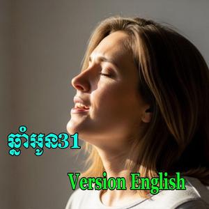 ឆ្នាំអូន31 cover english