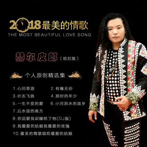 有缘无份 (哈尼歌曲)