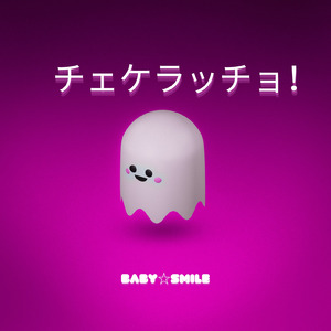 チェケラッチョ！