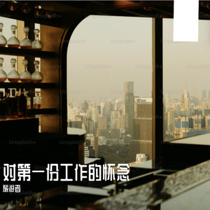 开不完的会，做不完的梦