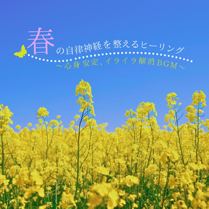 癒し音楽-脳がとろける-