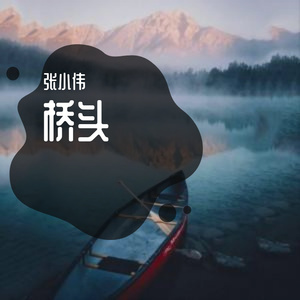 美丽的传说