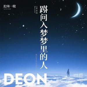 你是闯入我梦里的人