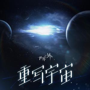群星为我奏鸣