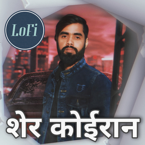 Koiri ke namawa hilaile ba (Lofi)