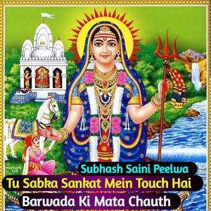 Tu Sabka Sankat Mein Touch Hai Barwada Ki Mata Chauth