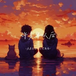 许多年以后-2   伴奏