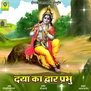 Daya Ka Davar Parbhu