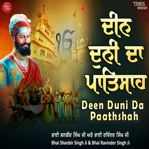 Deen Duni Da Paathshah