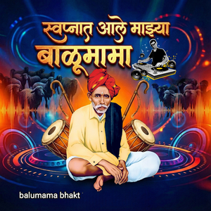 Swapnat Aale Mazya Balumama