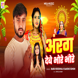Aarag Dewe Bhore Bhore